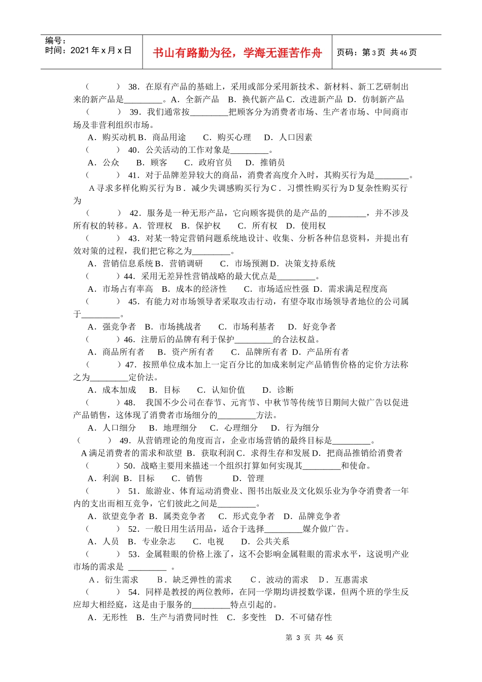 市场营销学(第三版)吴建安习题_第3页