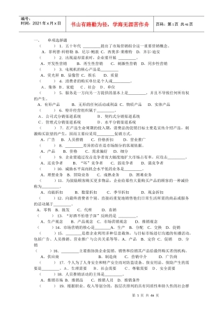 市场营销学(第三版)吴建安习题