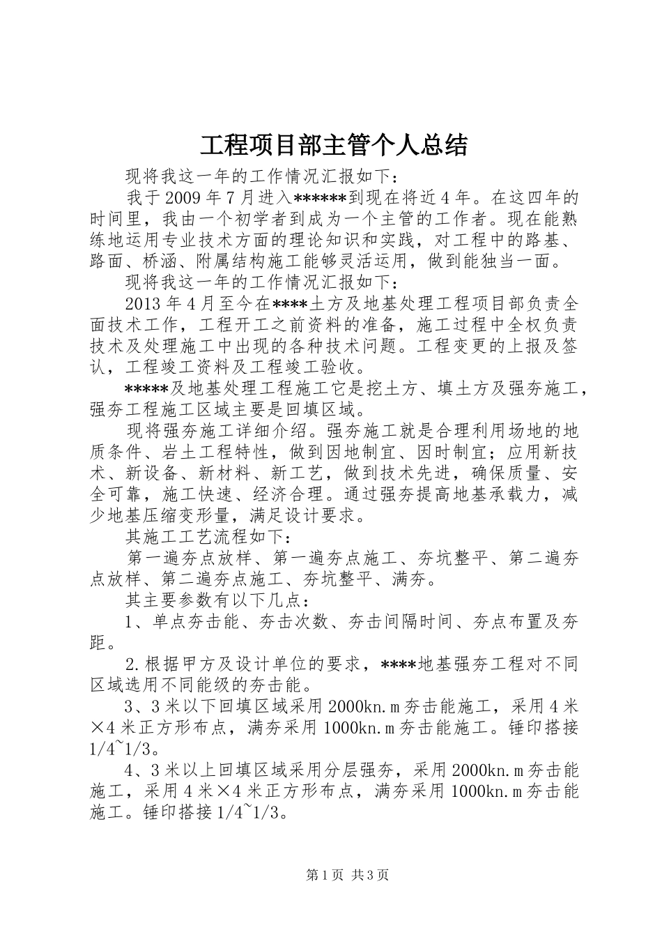 工程项目部主管个人总结_第1页