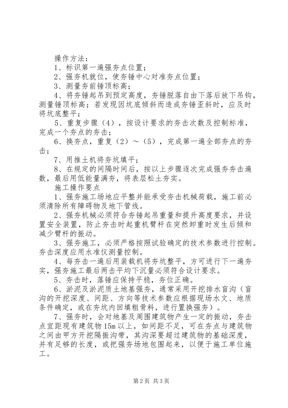 工程项目部主管个人总结_第2页