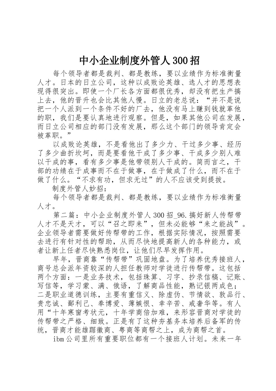 中小企业规章制度外管人300招 _第1页