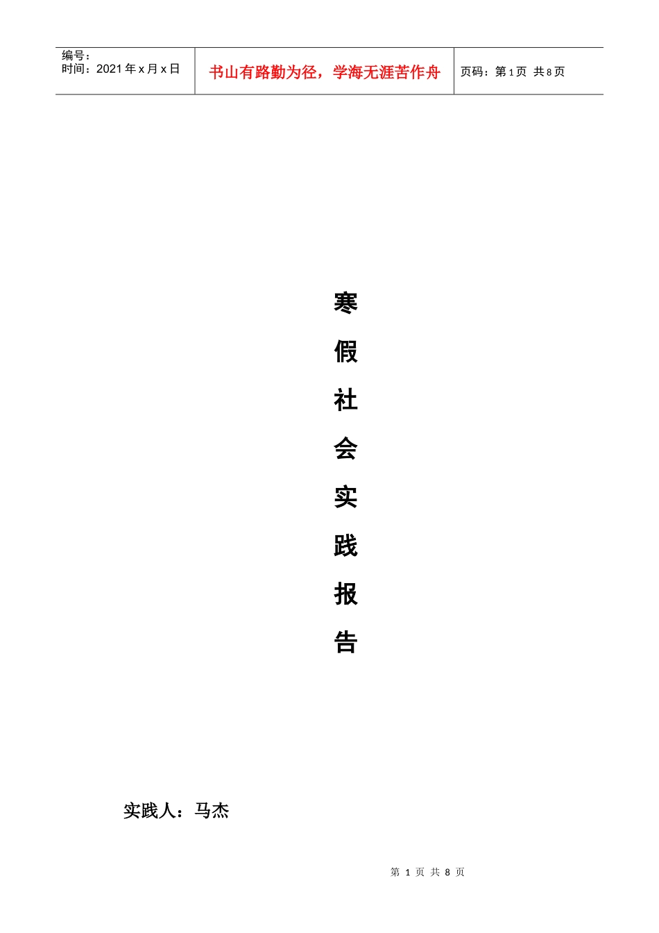 对基层政务村务公开情况的调查_第1页