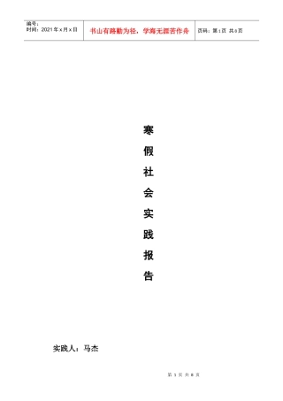 对基层政务村务公开情况的调查