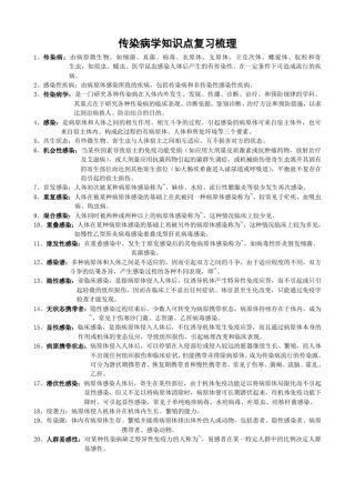 传染病学知识点梳理名解简答