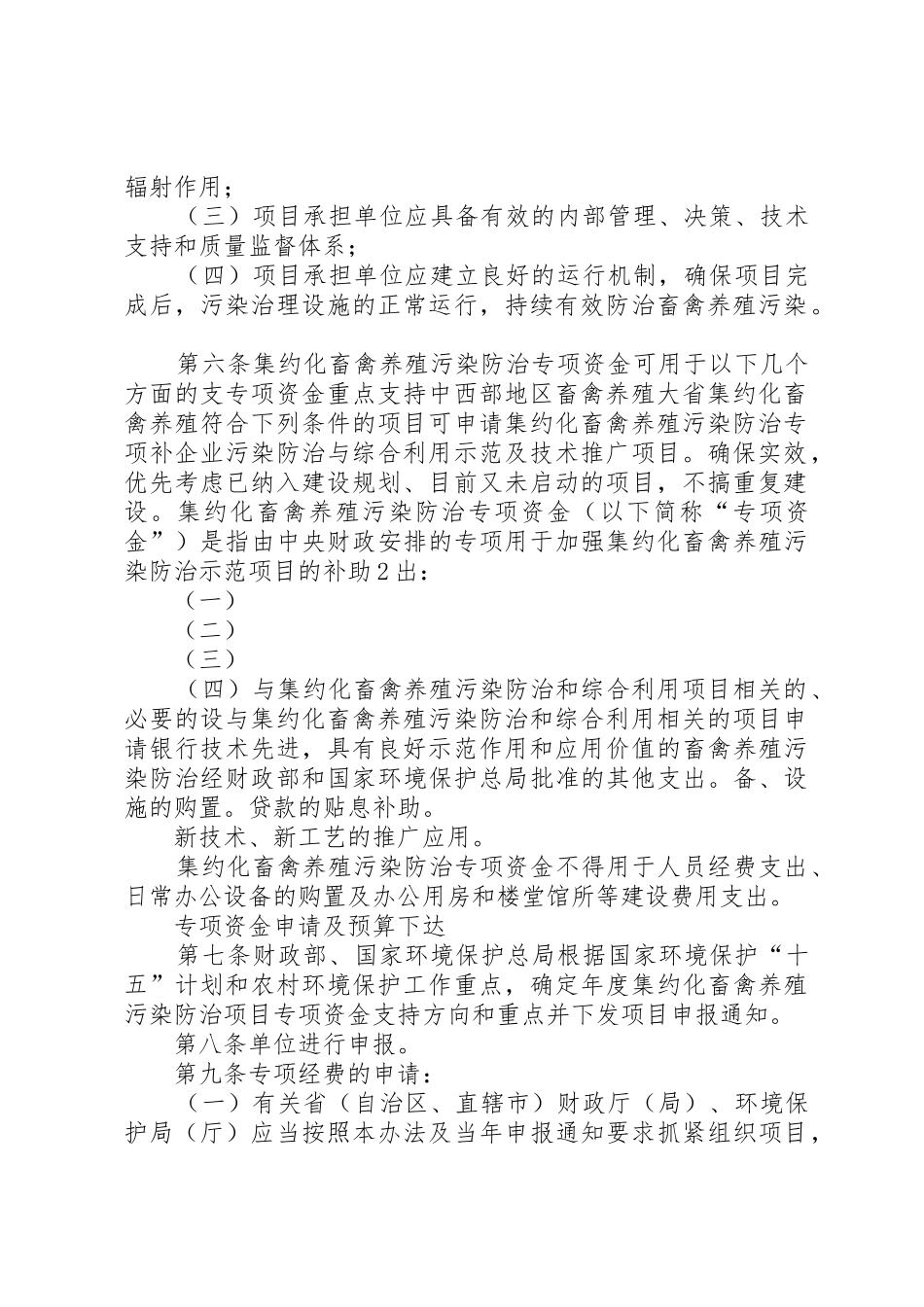 康城小学教职工食堂专项资金管理办法与使用规章制度 _第2页