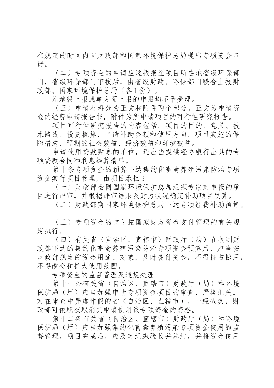 康城小学教职工食堂专项资金管理办法与使用规章制度 _第3页