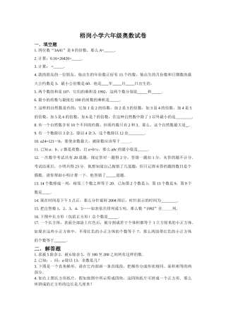 梧岗小学六年级奥数试卷 
