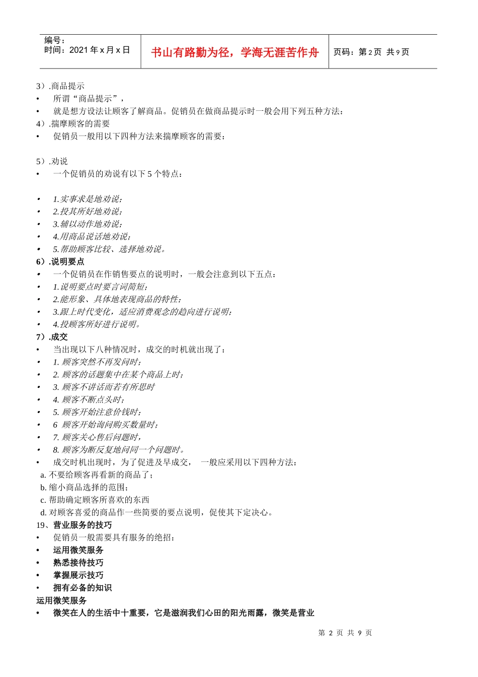 商品销售流程和技巧 Word 文档_第2页