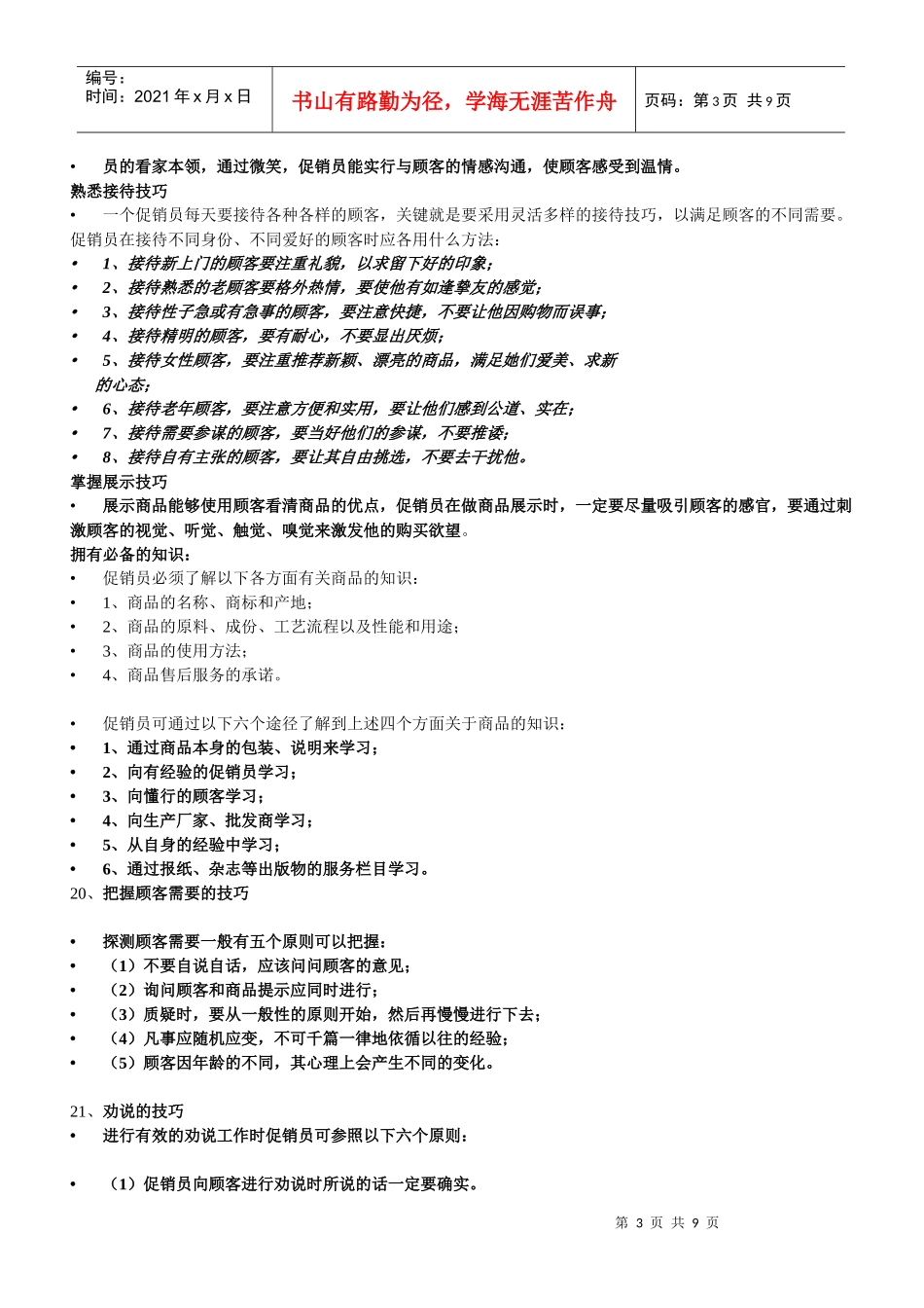 商品销售流程和技巧 Word 文档_第3页