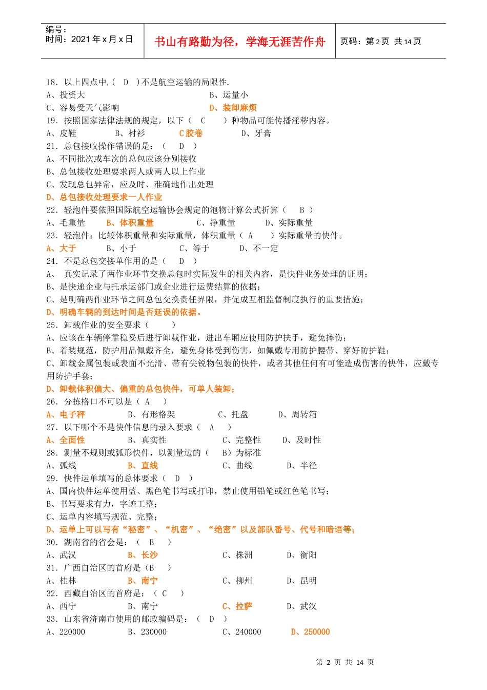 快递业务处理试题_第2页