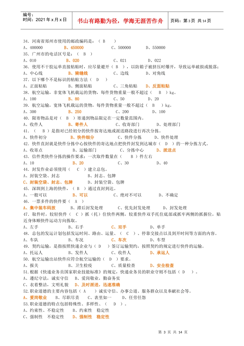 快递业务处理试题_第3页