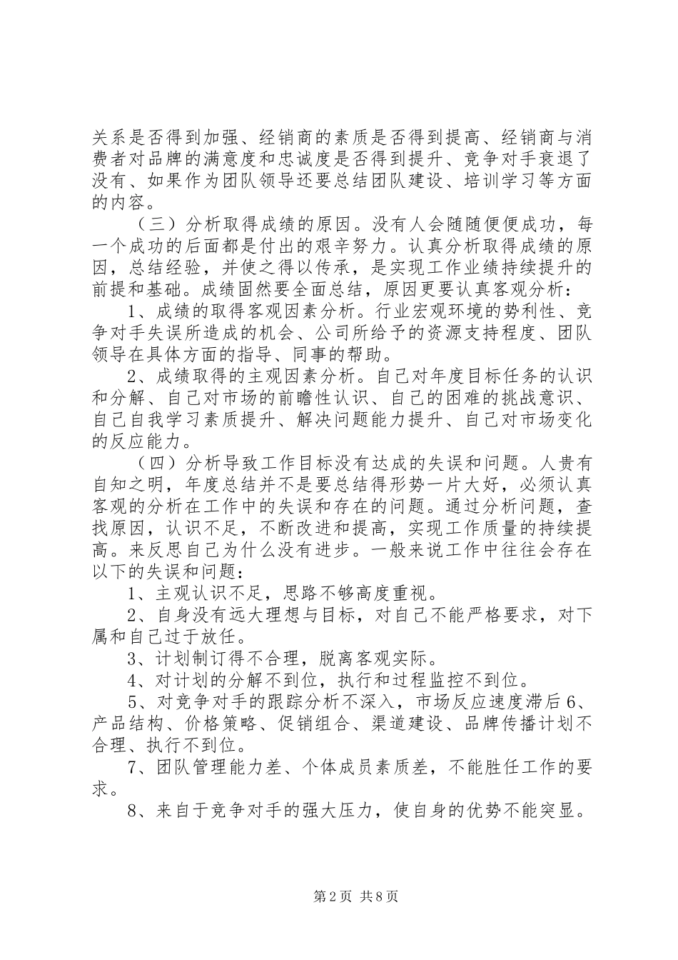 年终总结的写法_第2页