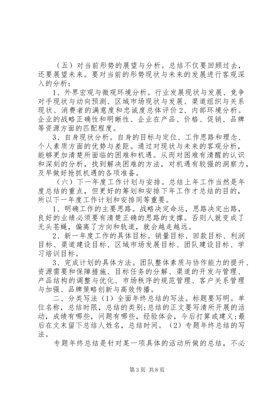年终总结的写法_第3页