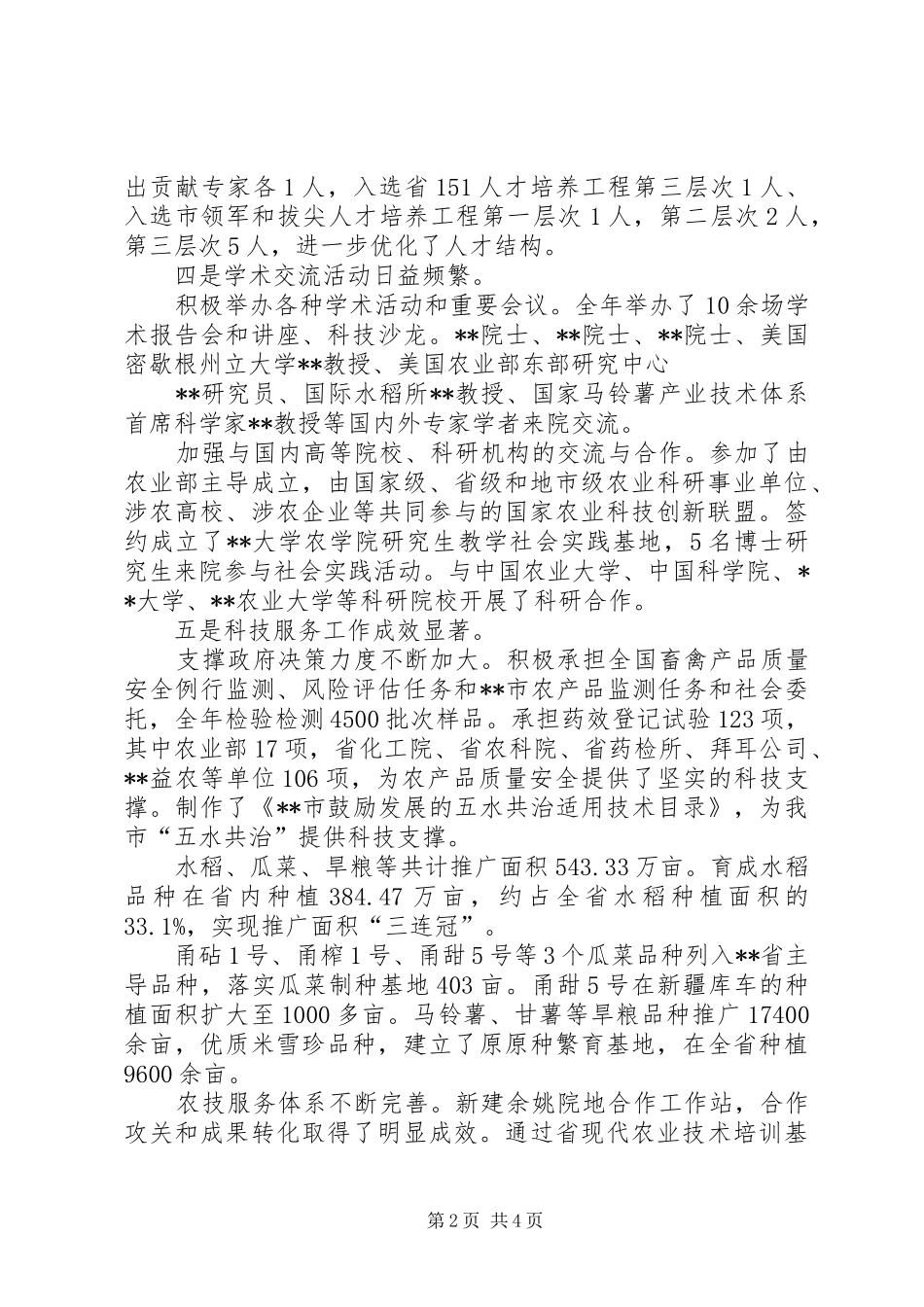 农科院XX年工作总结及XX年工作思路_第2页