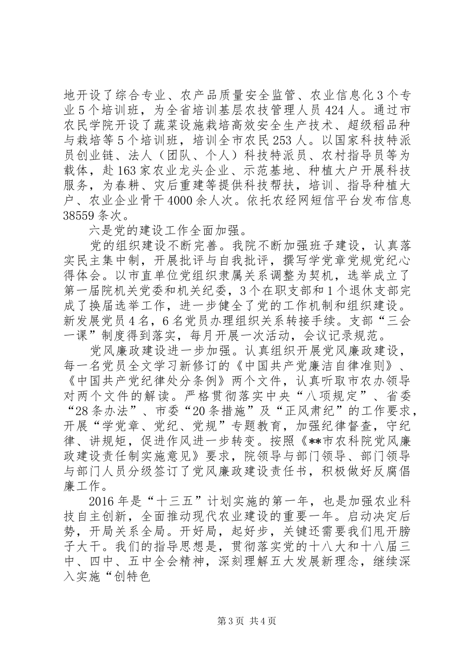 农科院XX年工作总结及XX年工作思路_第3页