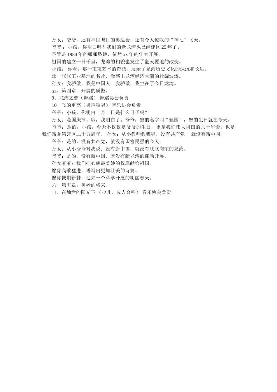 文艺演出节目的主持词 _第2页