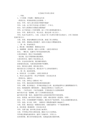 文艺演出节目的主持词 