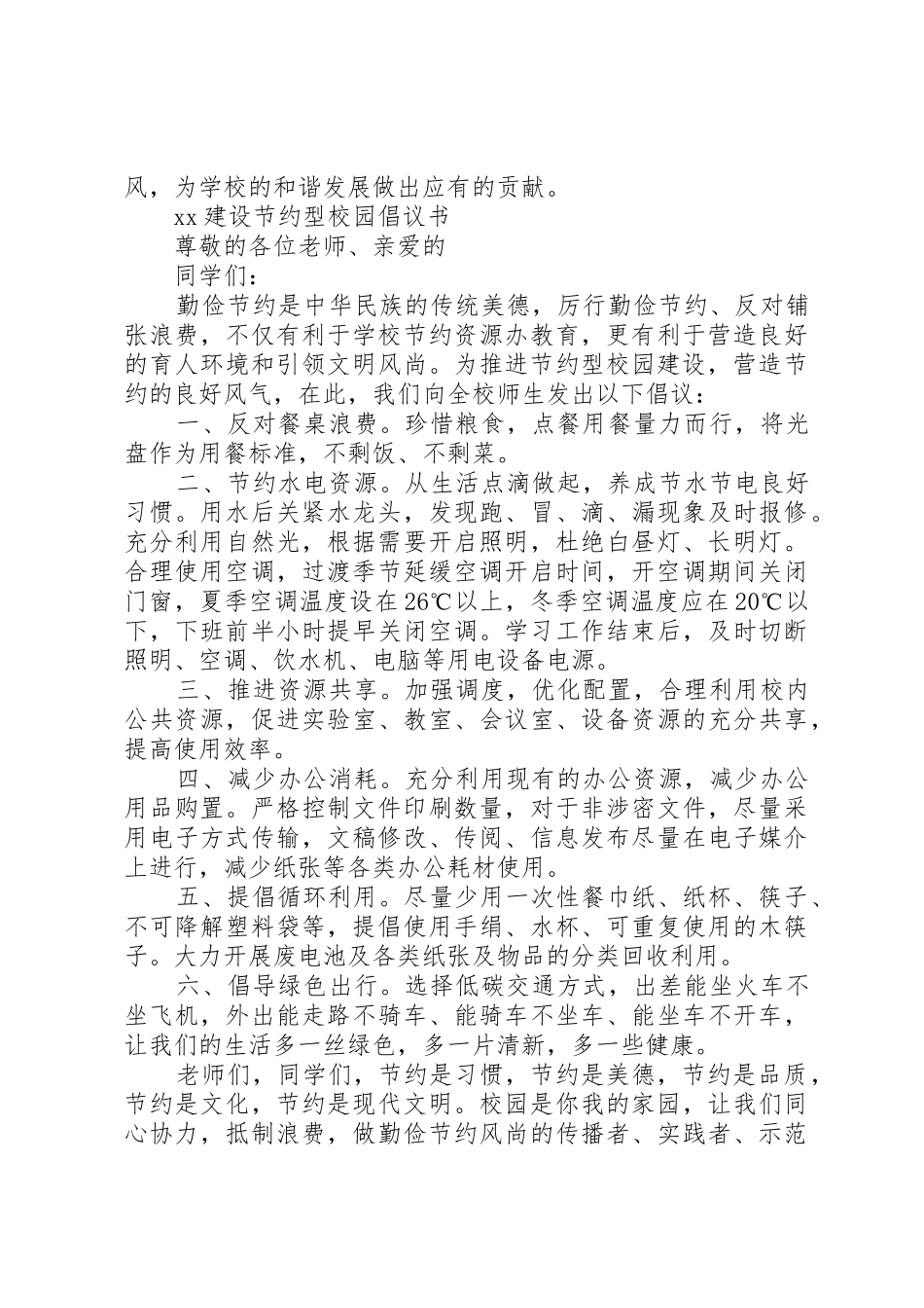 大学建设节约型校园倡议书范文_第2页