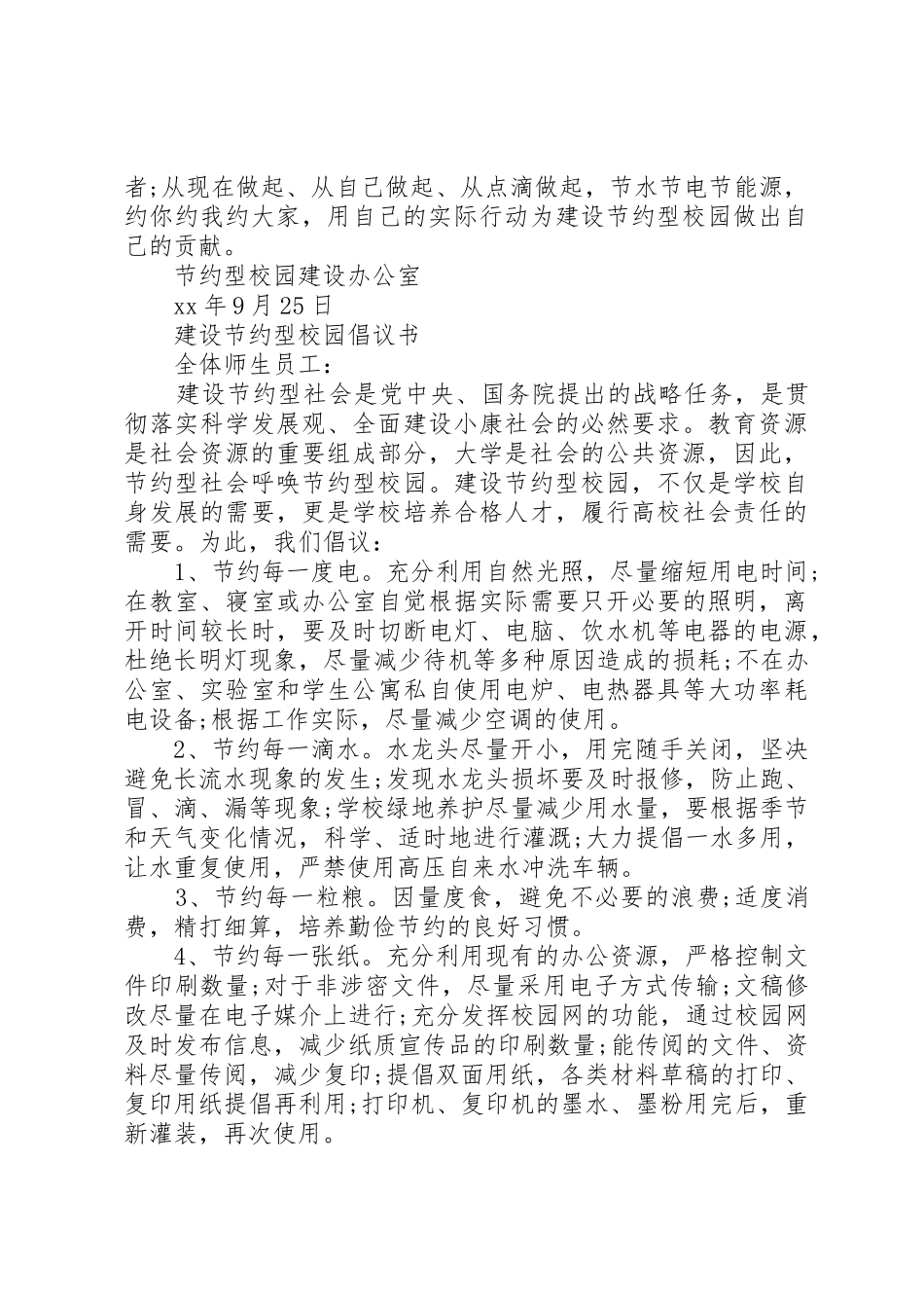 大学建设节约型校园倡议书范文_第3页