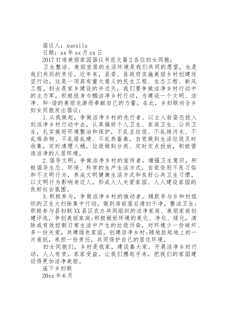 20XX年打造美丽家园倡议书_第2页