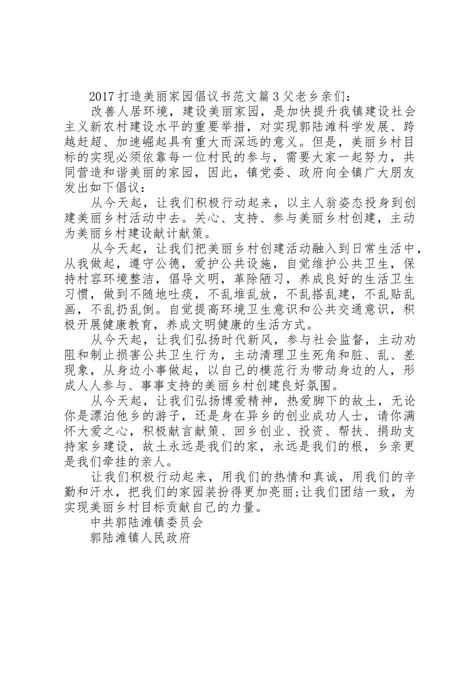 20XX年打造美丽家园倡议书_第3页