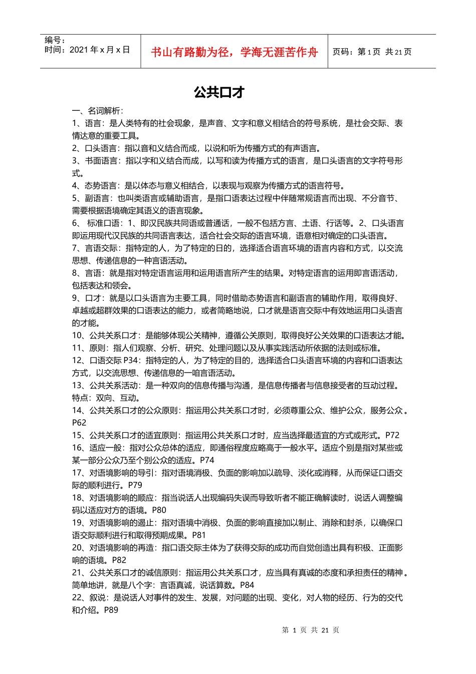 公共关系口才自理_第1页