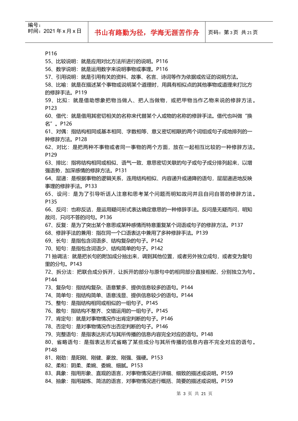 公共关系口才自理_第3页