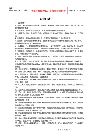 公共关系口才自理