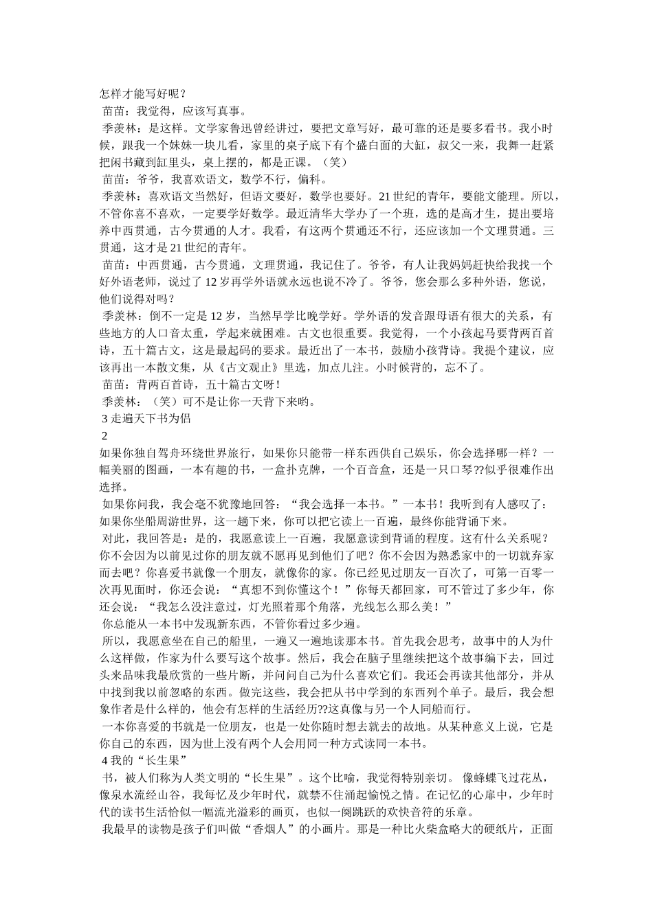 五年级的语文书上册 _第2页