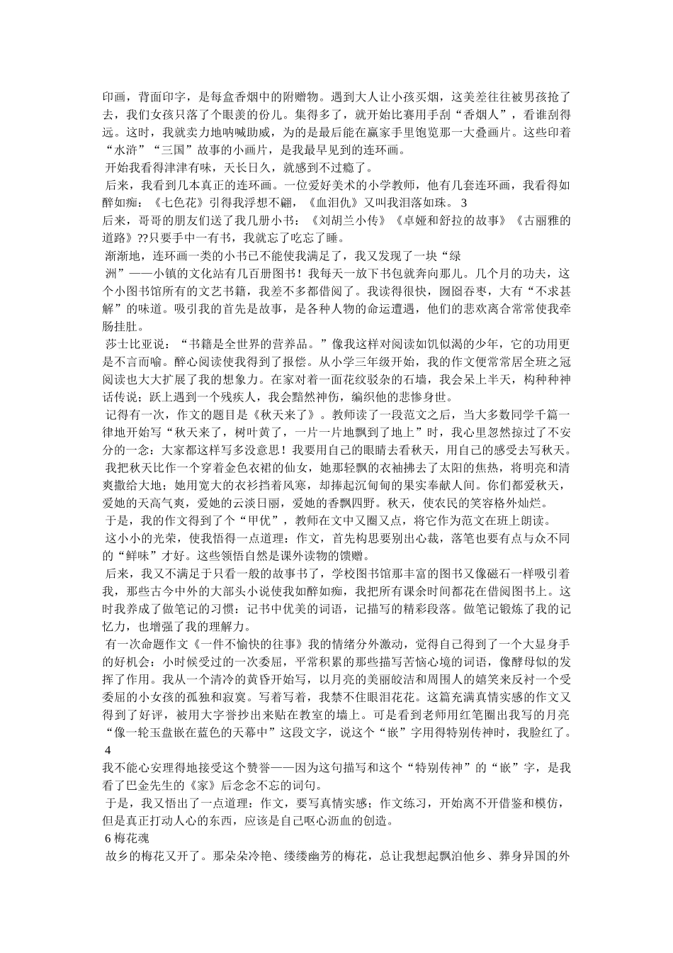 五年级的语文书上册 _第3页