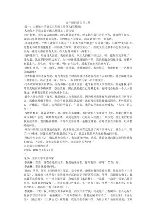 五年级的语文书上册 