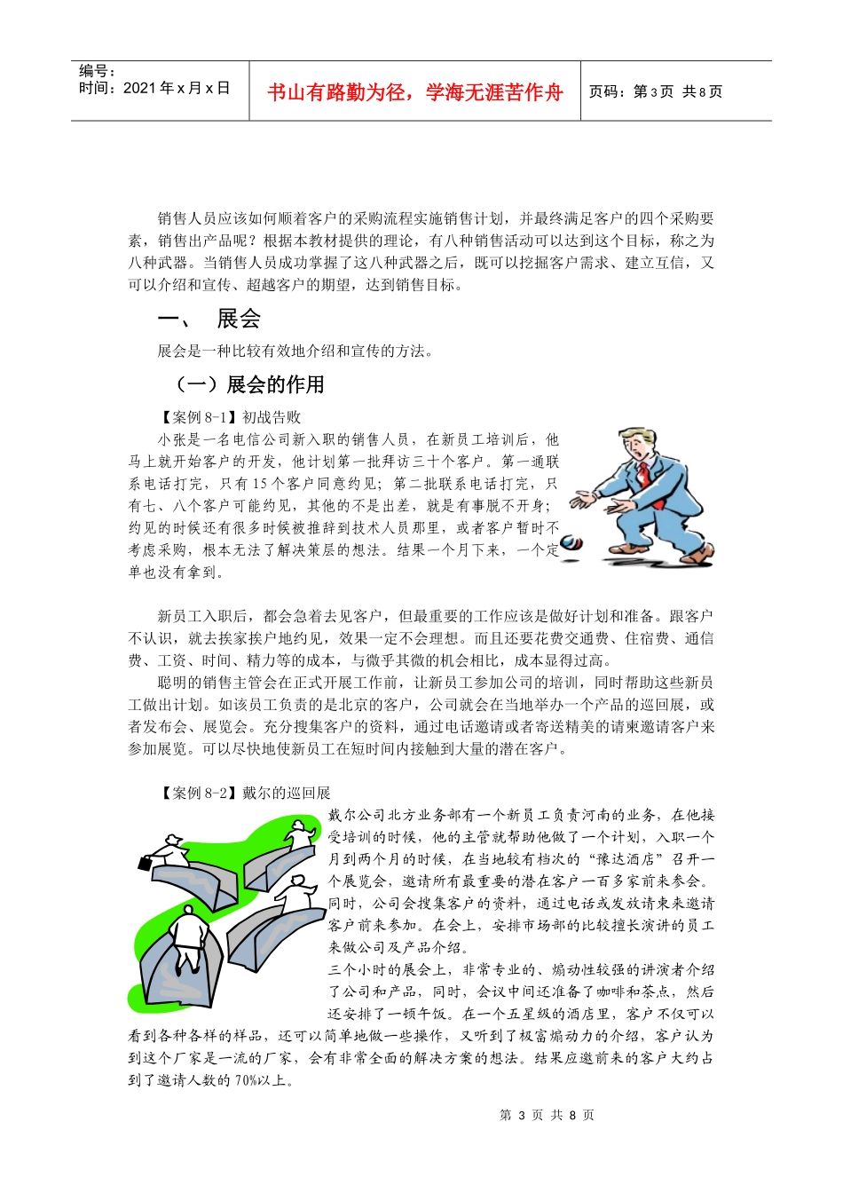 使用成功销售的八种武器分析上_第3页