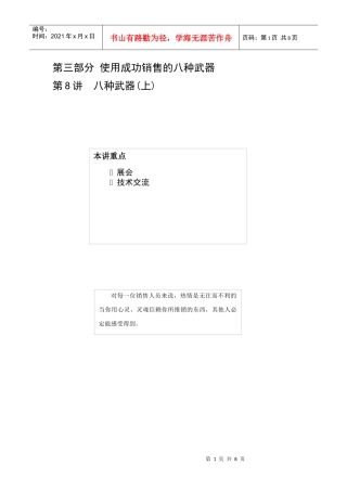 使用成功销售的八种武器分析上