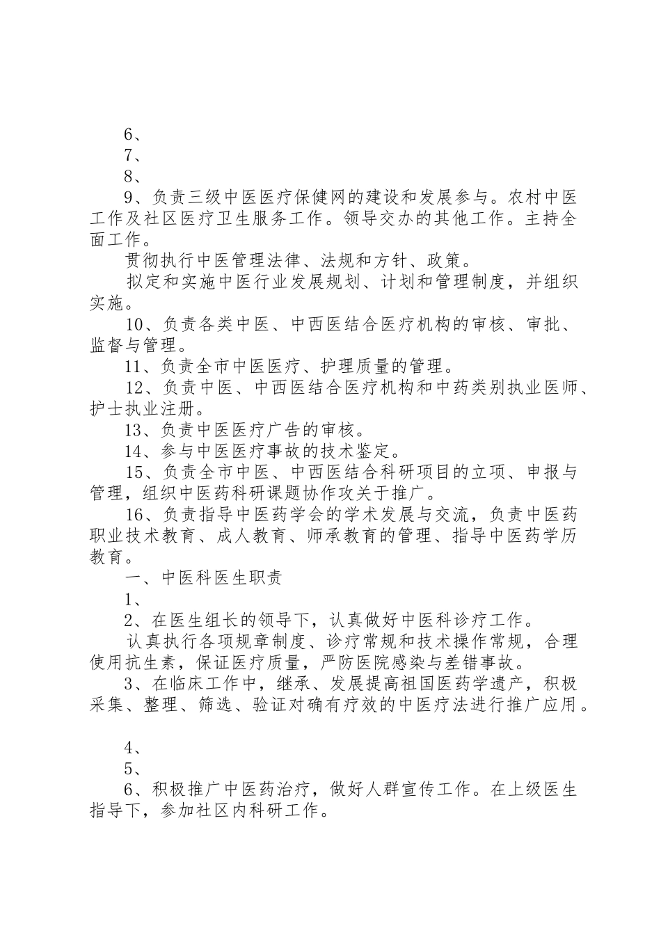 中医科科主任职责要求 _第2页