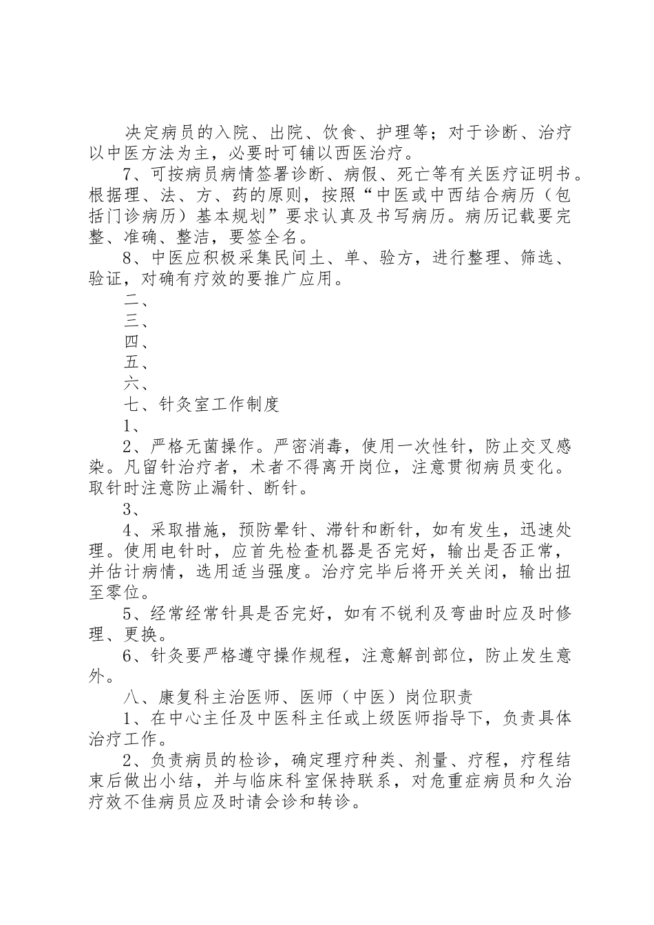 中医科科主任职责要求 _第3页