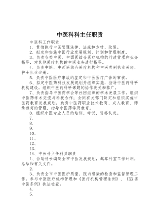 中医科科主任职责要求 