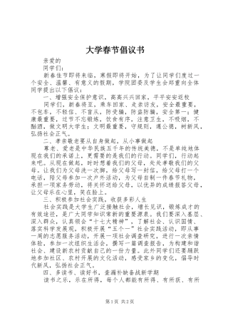大学春节倡议书范文