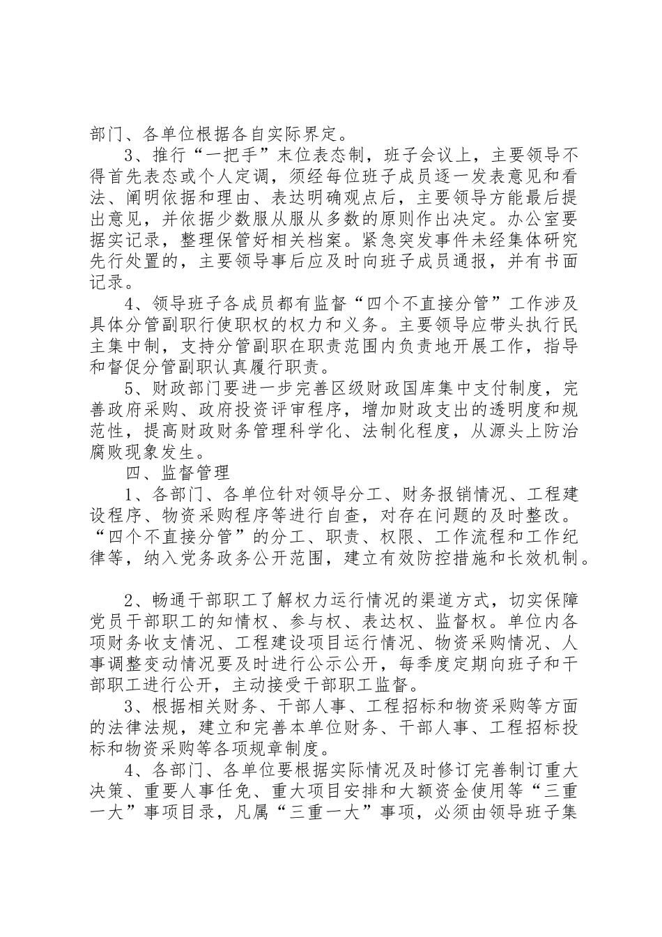 小学“四个不直接分管”规章制度[全文5篇] _第2页
