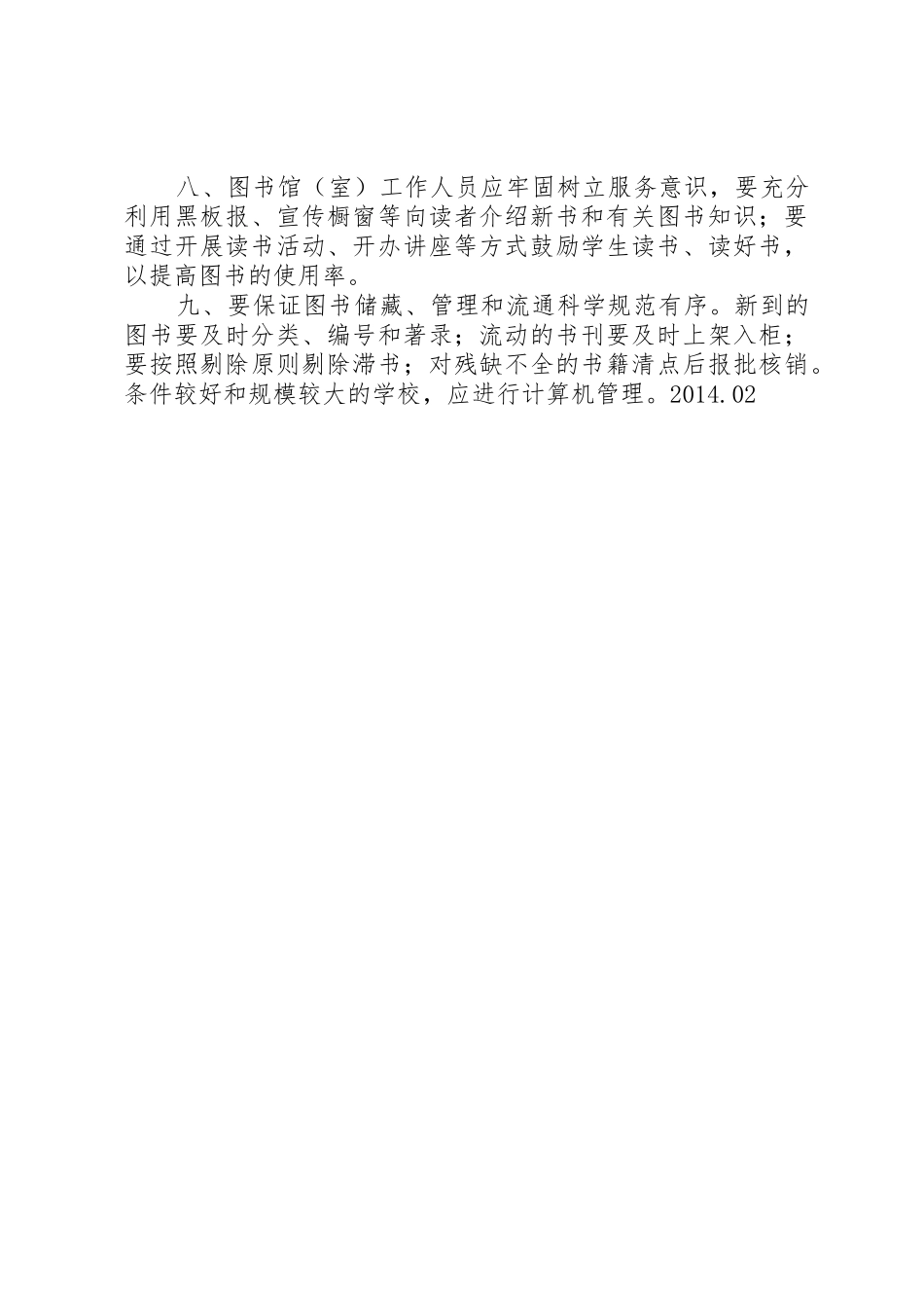 图书馆管理规章制度_第2页