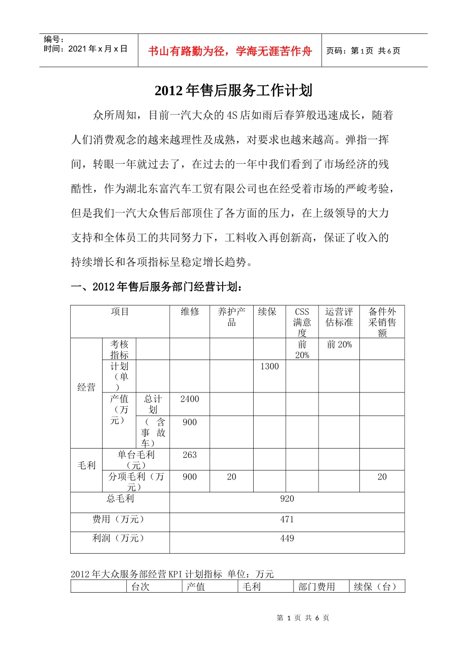 一汽大众服务经理XXXX年工作计划_第1页