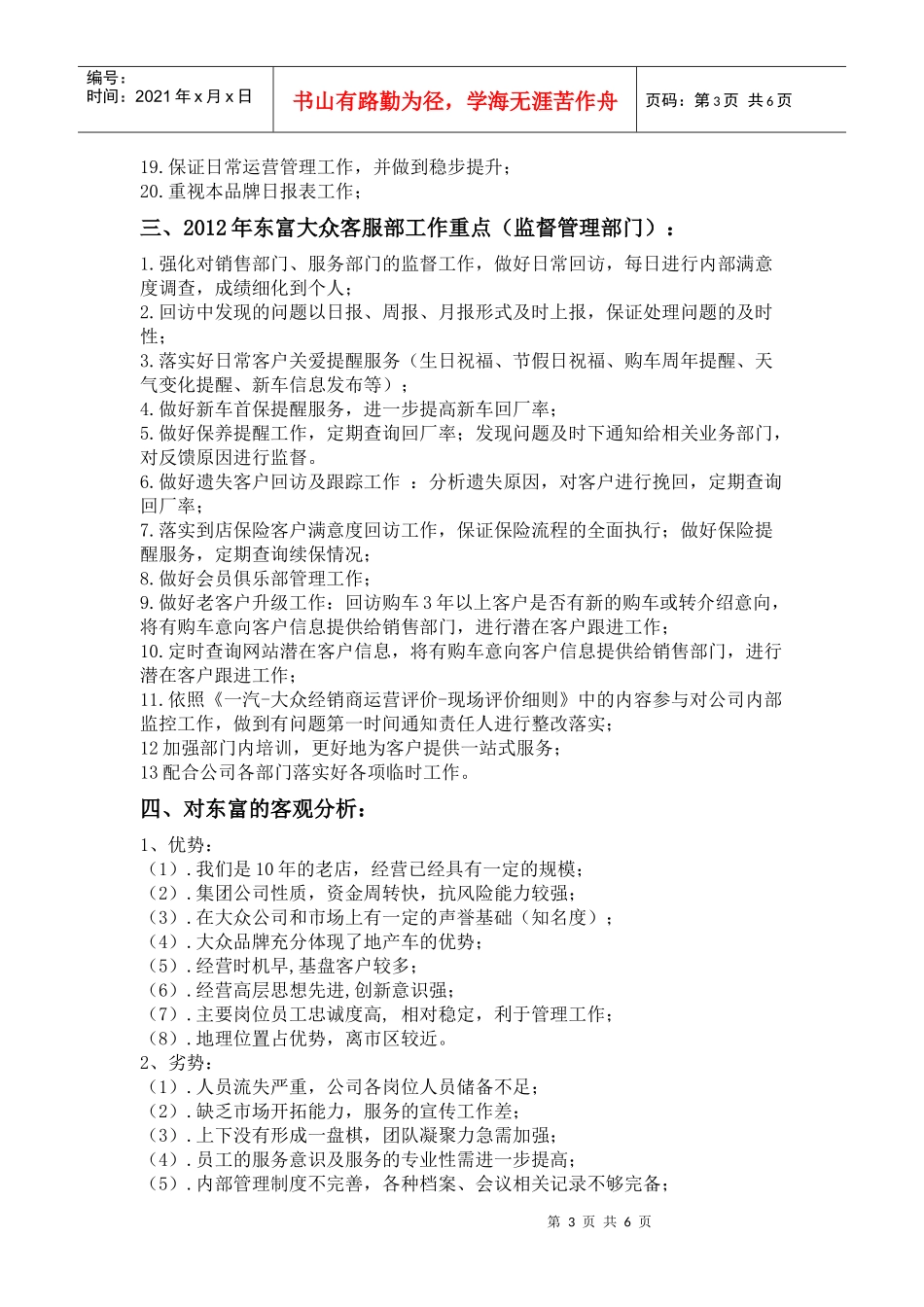 一汽大众服务经理XXXX年工作计划_第3页