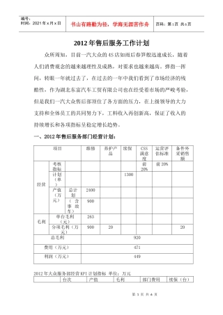 一汽大众服务经理XXXX年工作计划