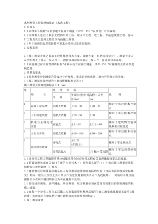 水利测量工程监理细则（水库工程）