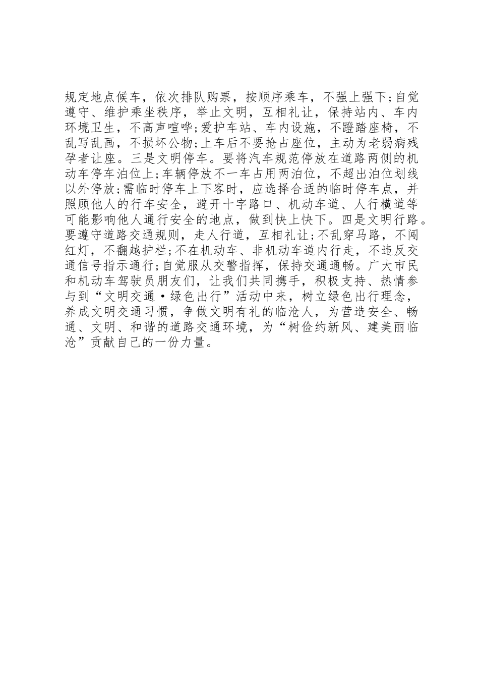 20XX年社区绿色出行倡议书范文大全(2)_第2页
