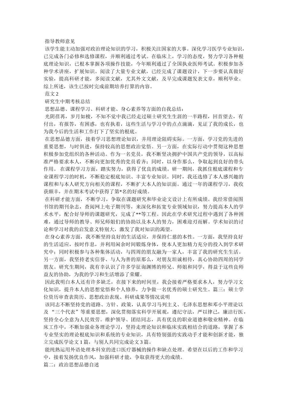 思想政治表现自述 _第2页