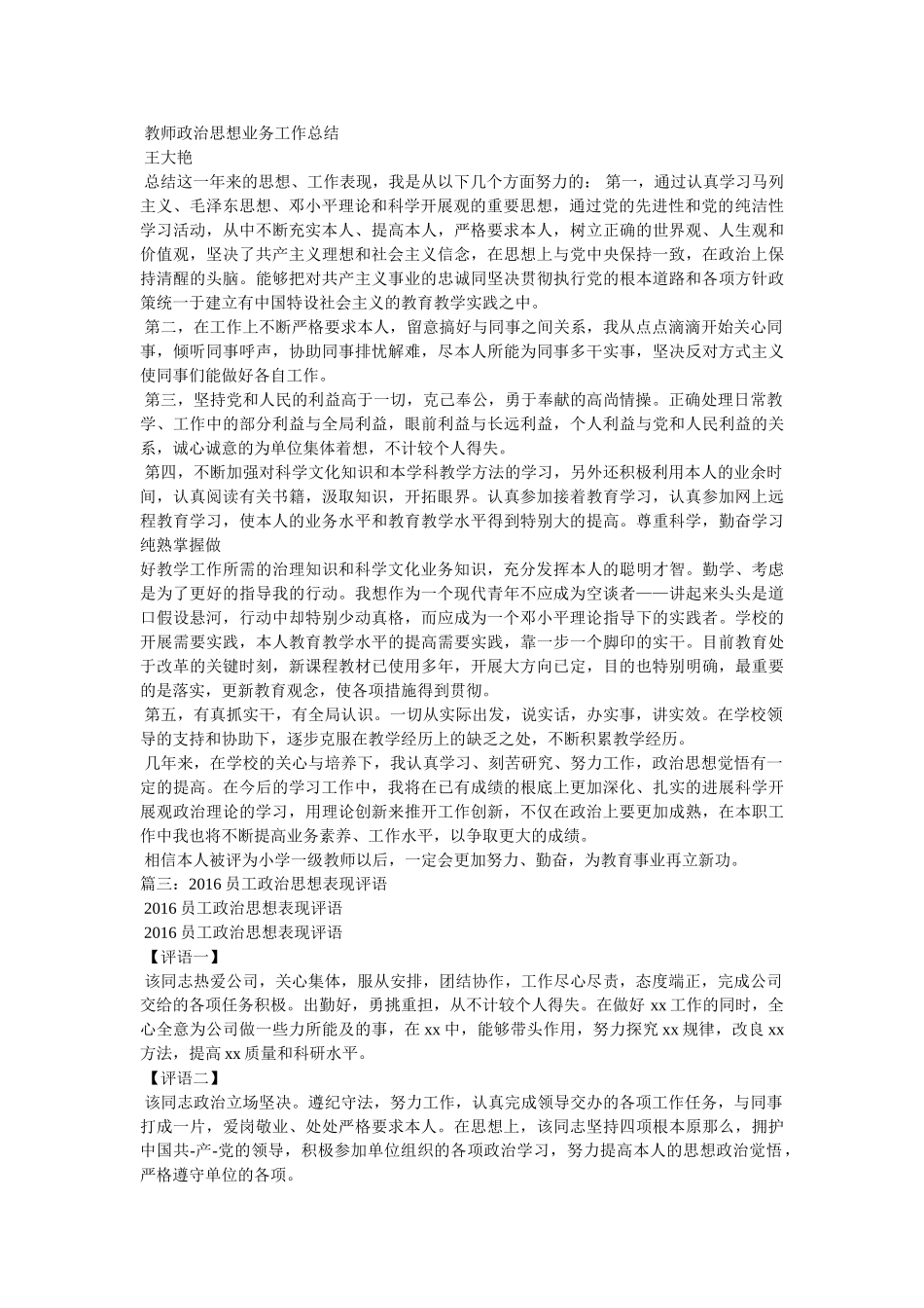 思想政治表现自述 _第3页