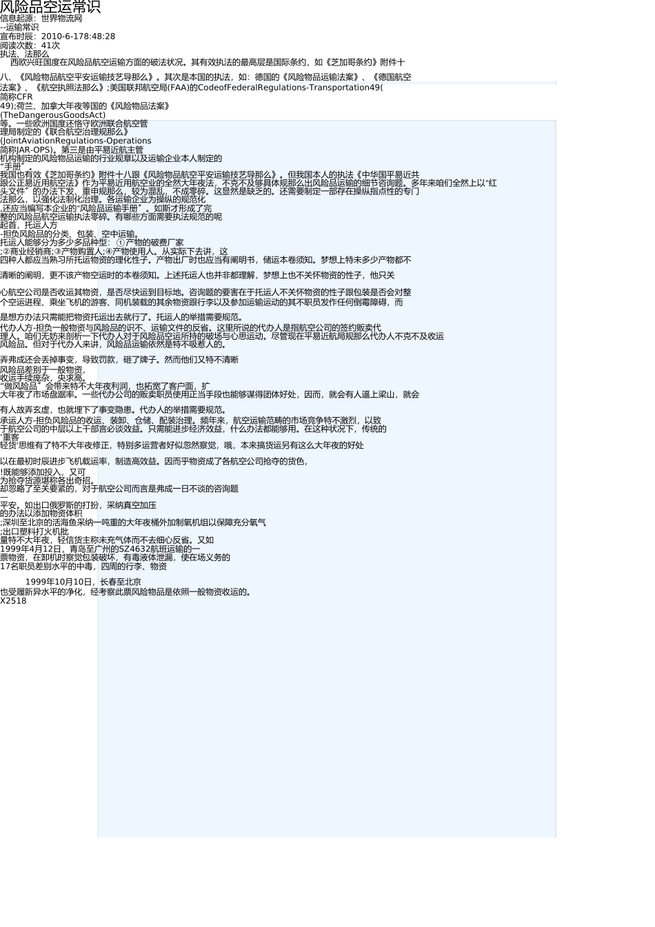 危险品空运知识 _第1页