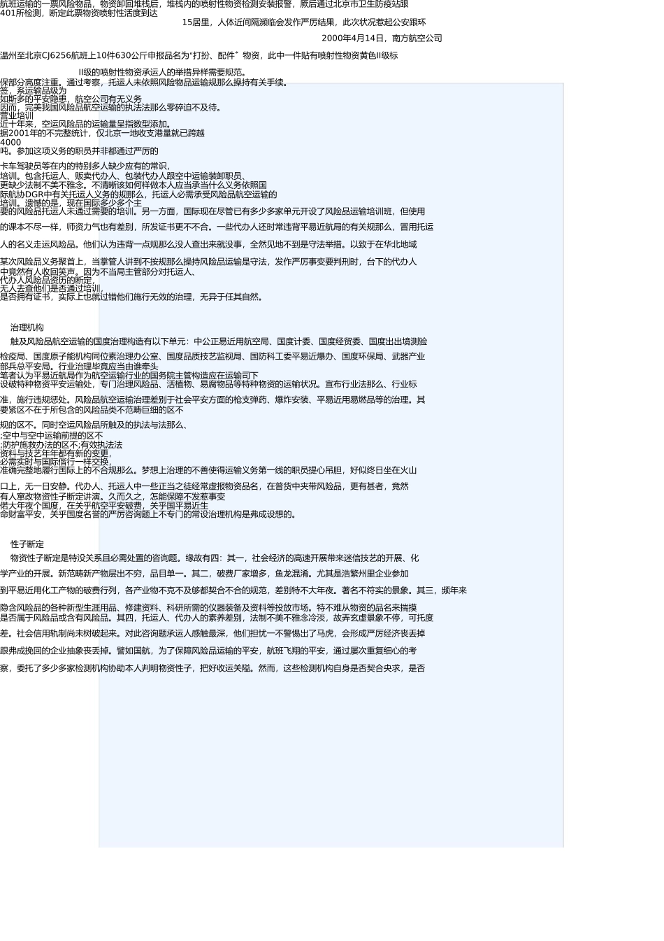 危险品空运知识 _第2页