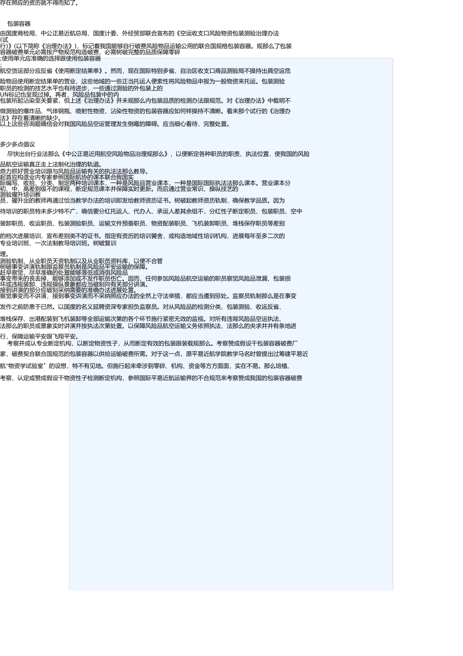 危险品空运知识 _第3页
