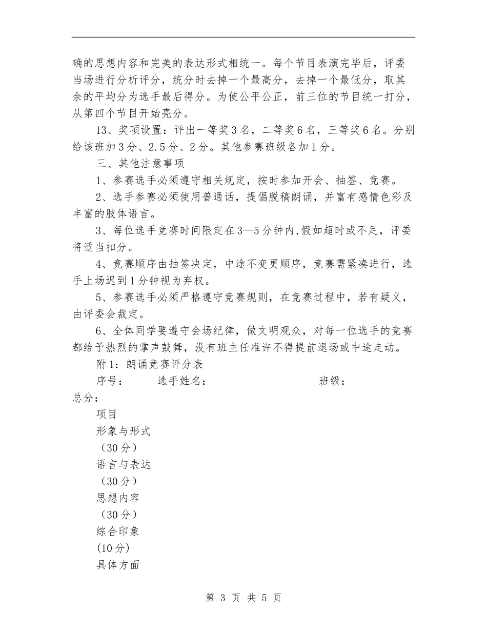 “迎国庆”诗歌朗诵比赛活动方案_第3页